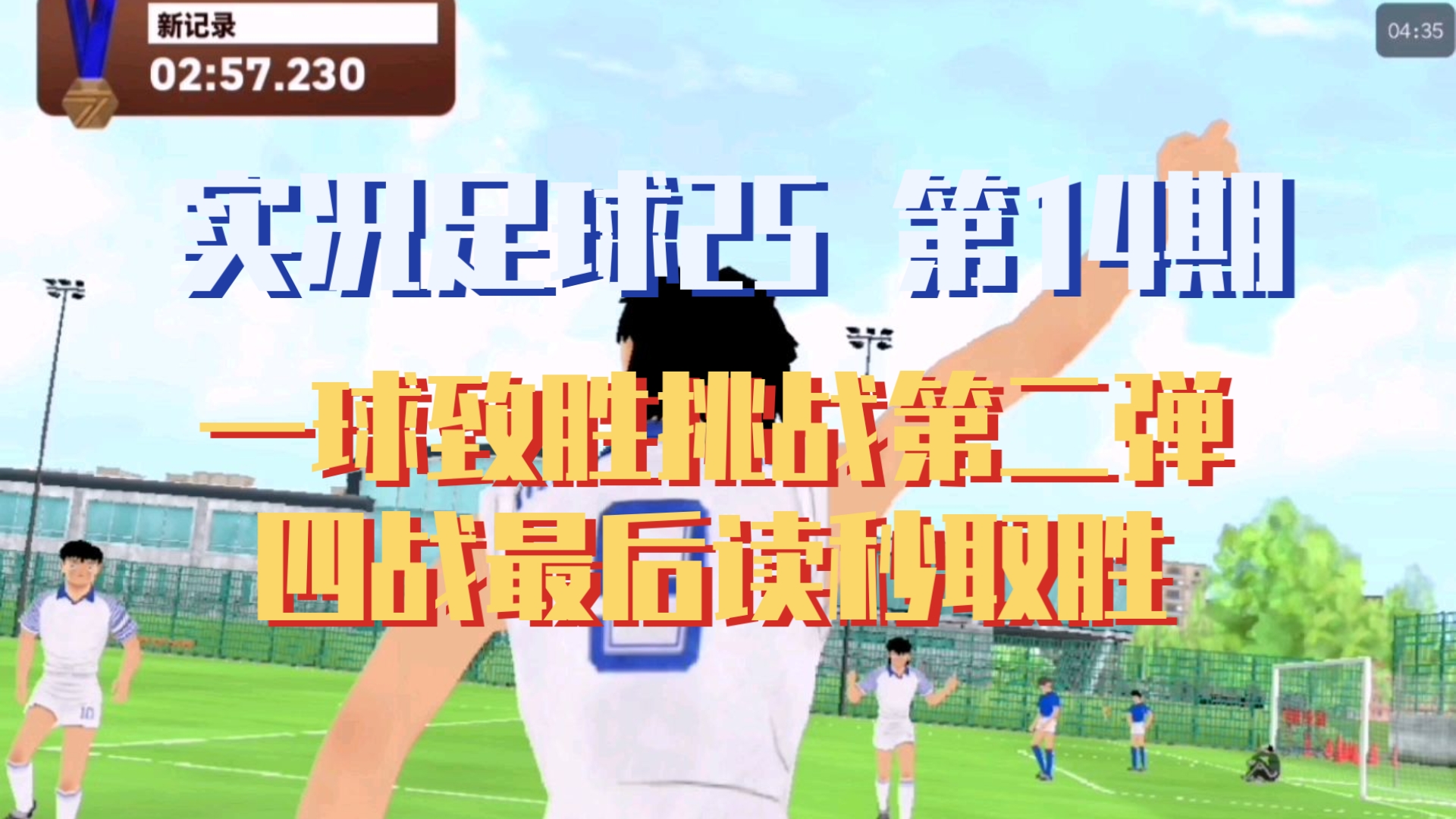 热门足球对阵中的致胜关键点