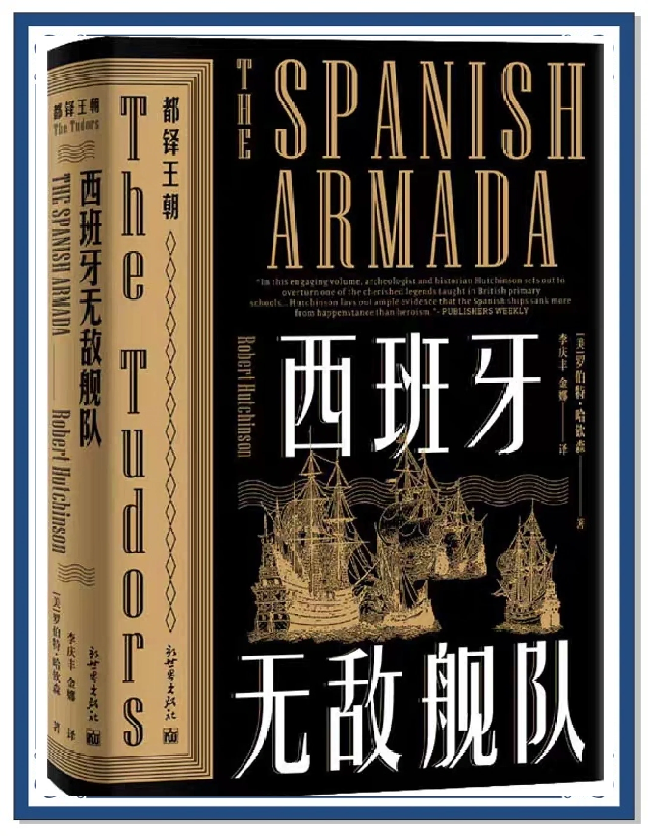 西班牙球队跨越海洋与英国队对抗