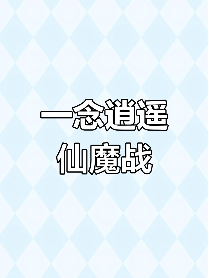 紧张对决拉开序幕，一触即发
