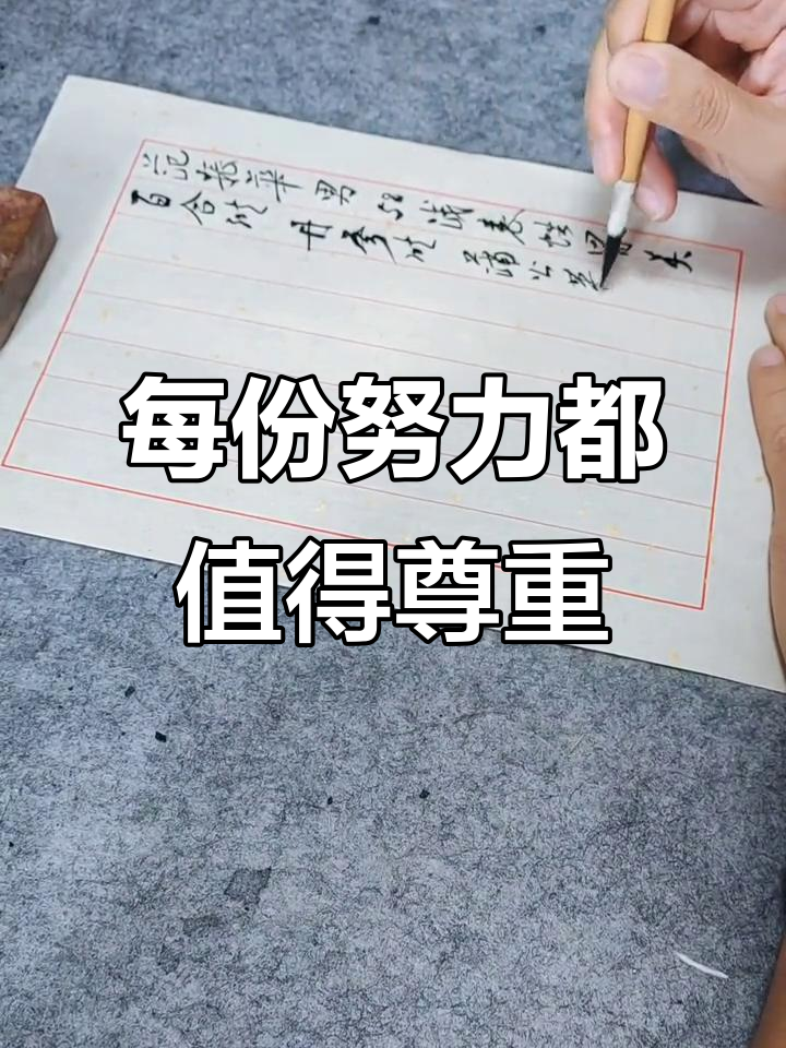 角逐艰苦，争强好胜值得尊重