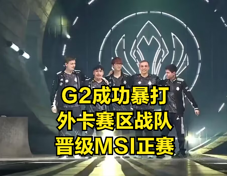 开云体育官网-PSG横扫BLG，Meiko拿下关键大龙八强赛3:1（伦敦）