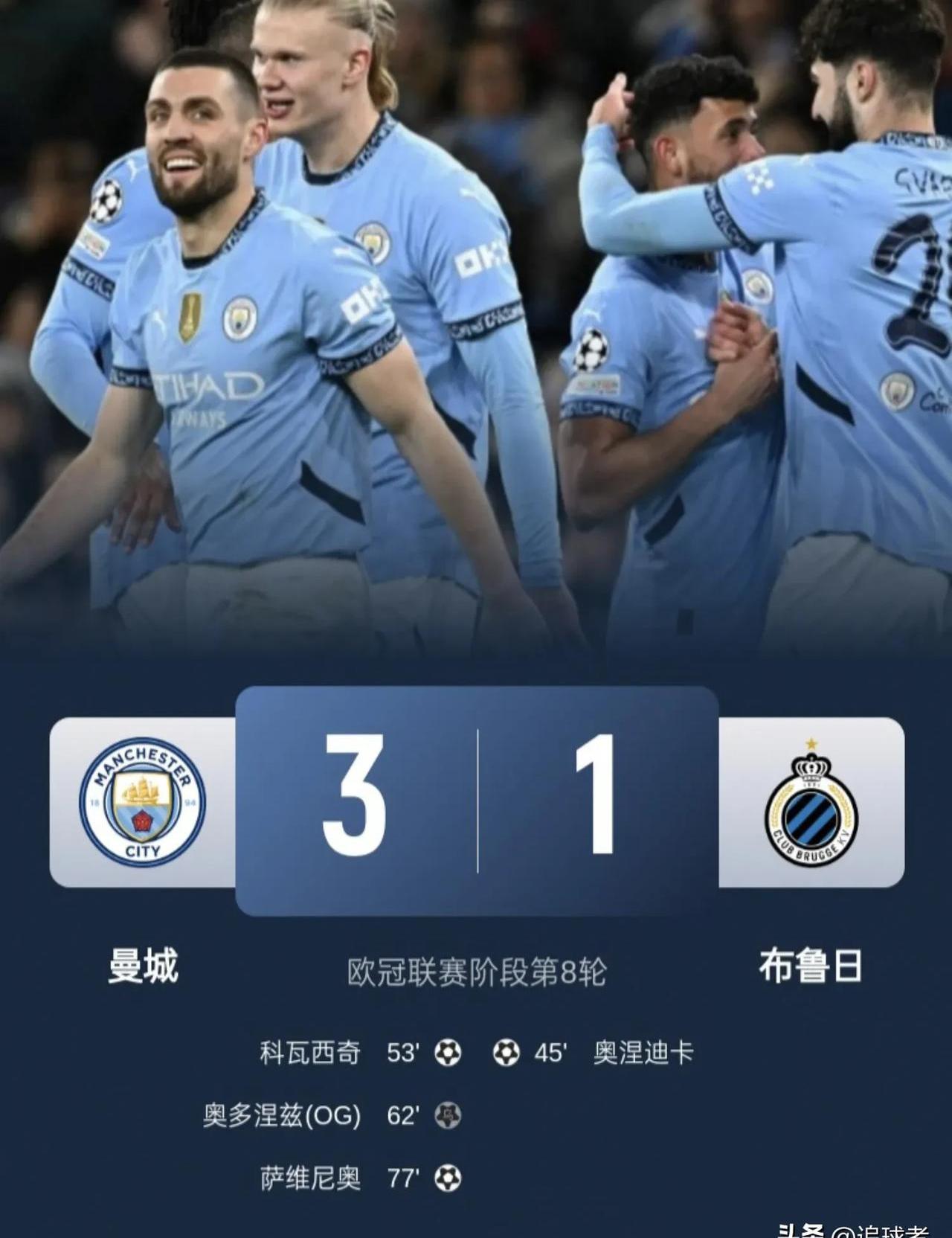 曼城遭遇不败，球队磨合尚需时间